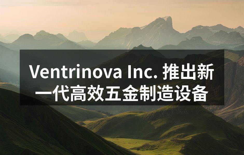 新一代五金制造设备