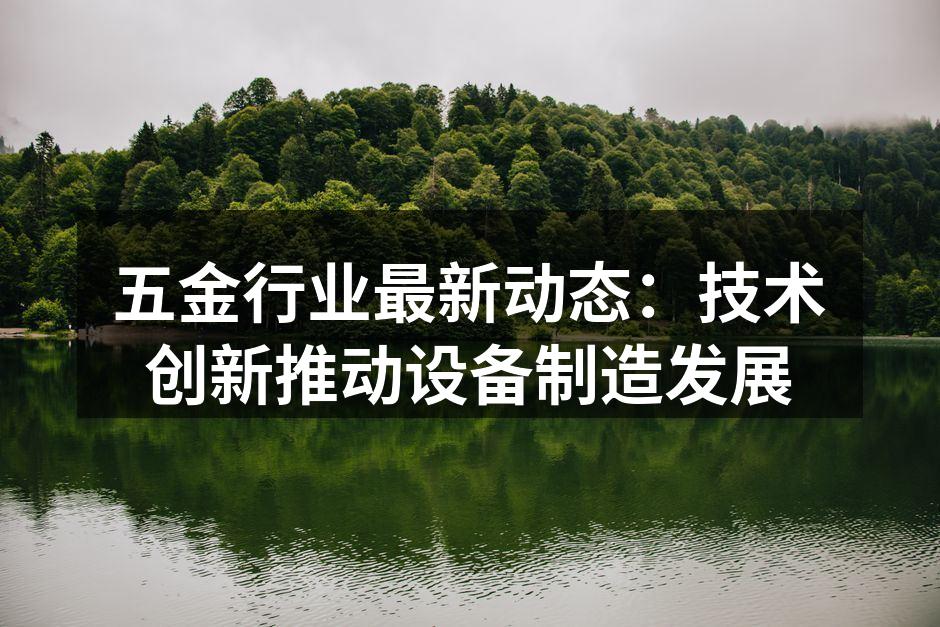 智能设备提升生产效率